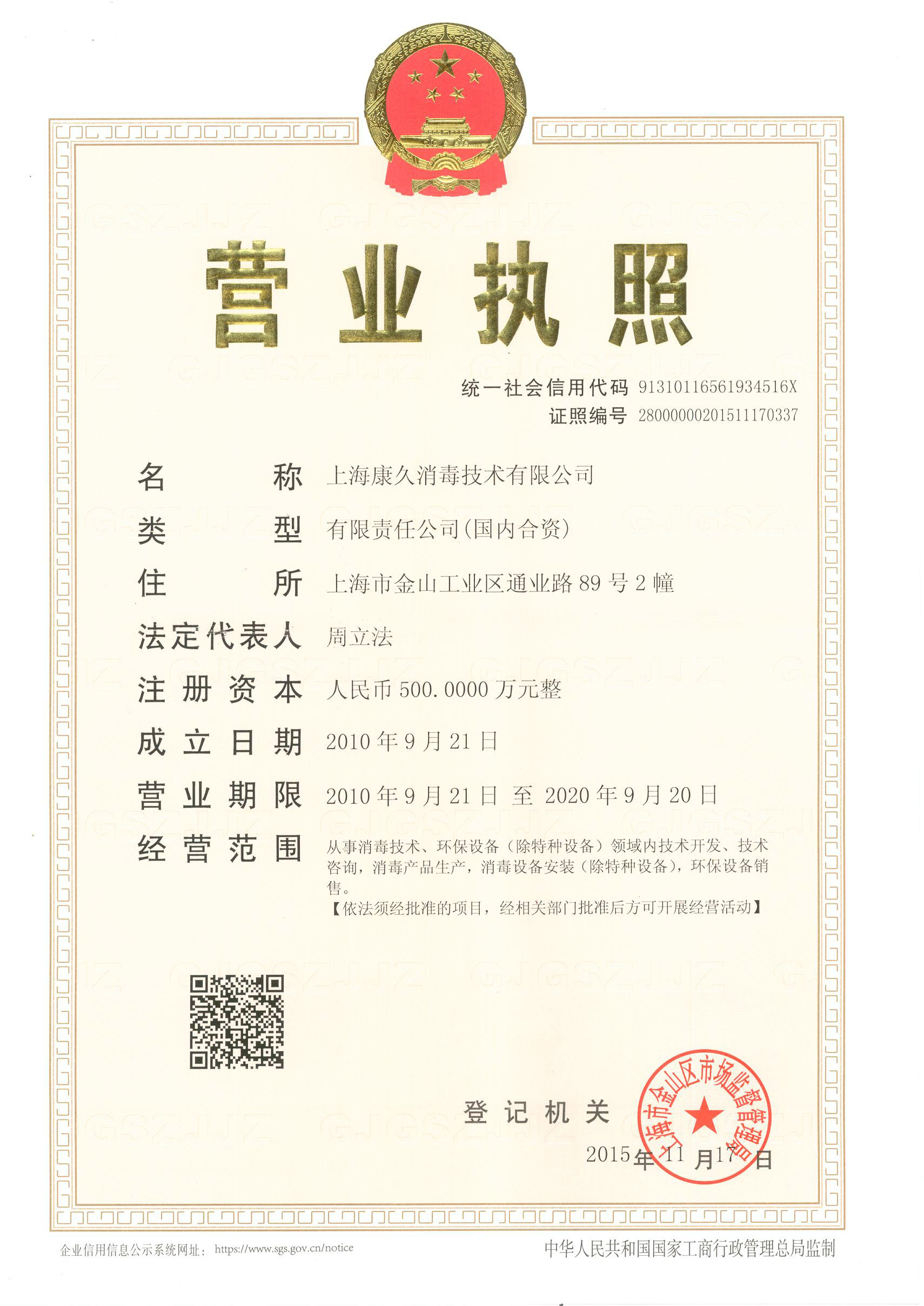 “克拉玛依营业执照